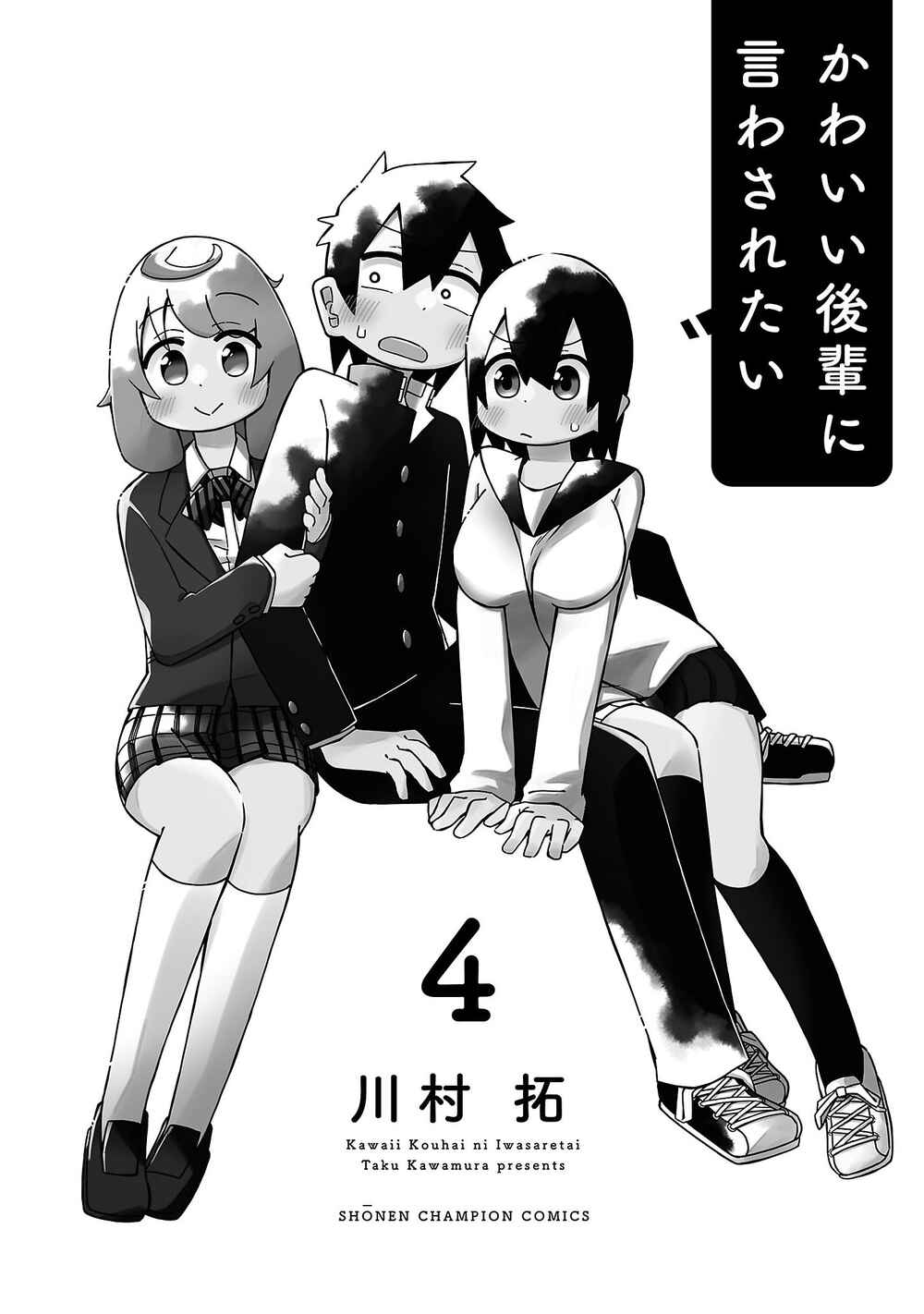 Page 11 Chapter 77.5 Kawaii Kouhai ni Iwasaretai