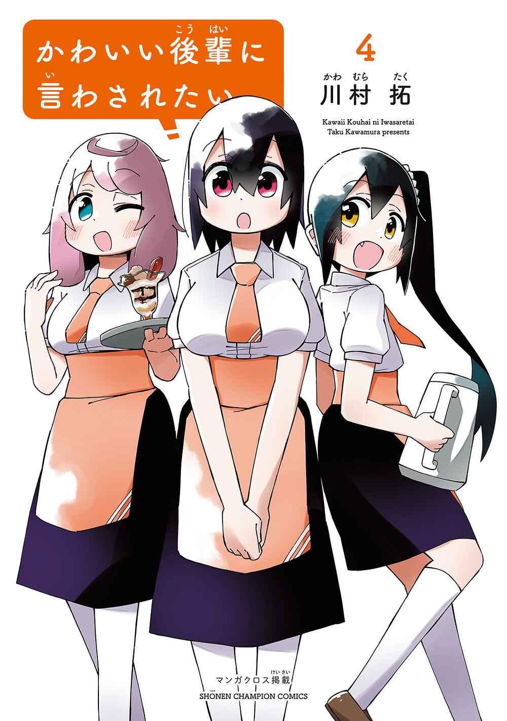 Page 3 Chapter 77.5 Kawaii Kouhai ni Iwasaretai