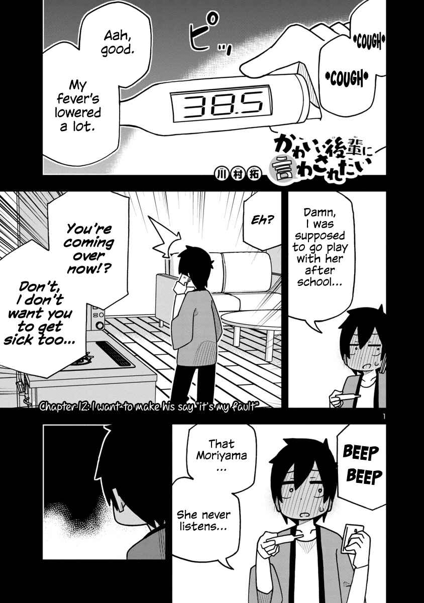 Page 1 Chapter 16 Kawaii Kouhai ni Iwasaretai