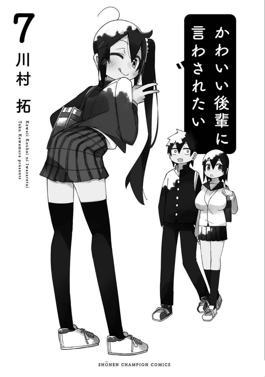 Page 12 Chapter 127.5 Kawaii Kouhai ni Iwasaretai