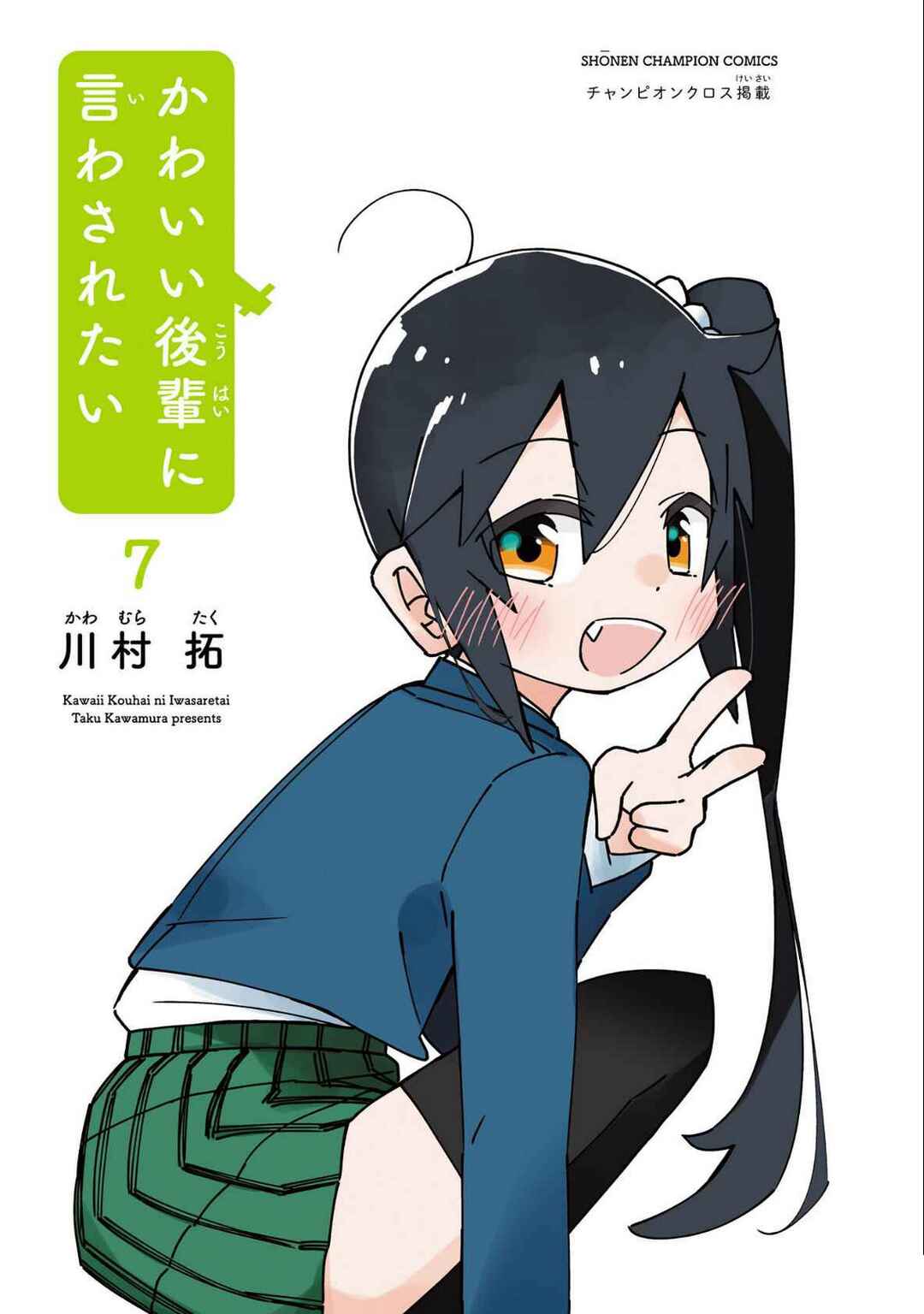 Page 3 Chapter 127.5 Kawaii Kouhai ni Iwasaretai