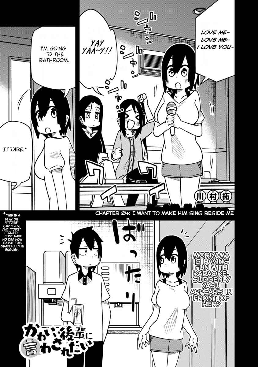 Page 1 Chapter 31 Kawaii Kouhai ni Iwasaretai