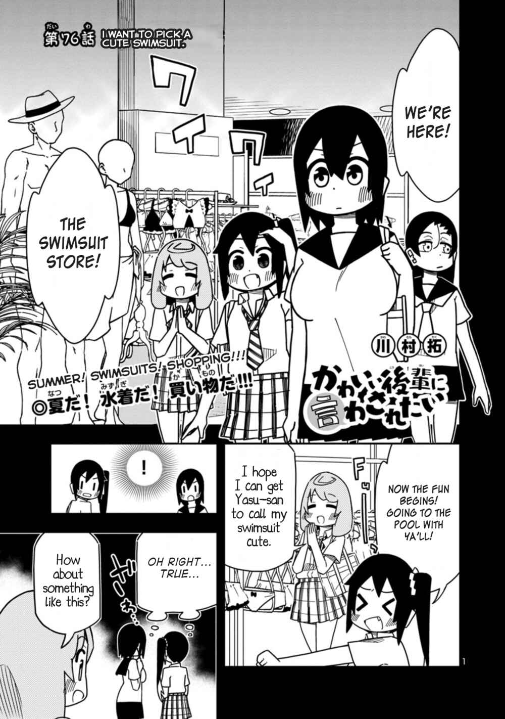 Page 1 Chapter 82 Kawaii Kouhai ni Iwasaretai