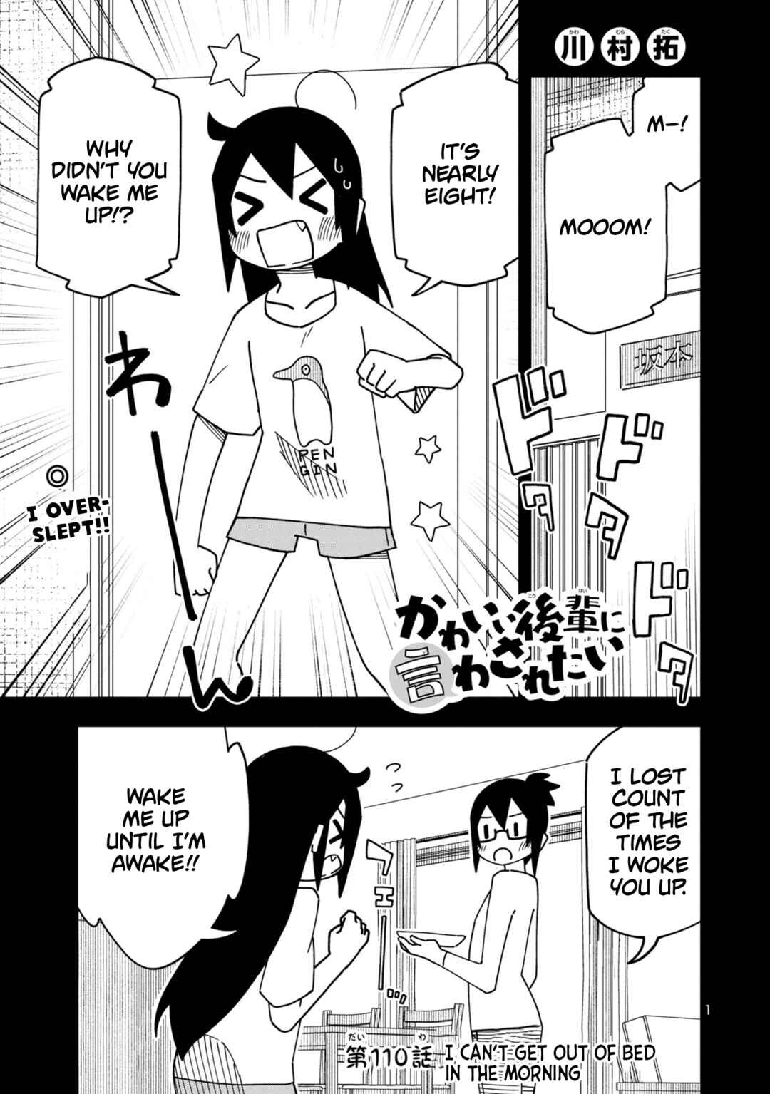 Page 1 Chapter 116 Kawaii Kouhai ni Iwasaretai