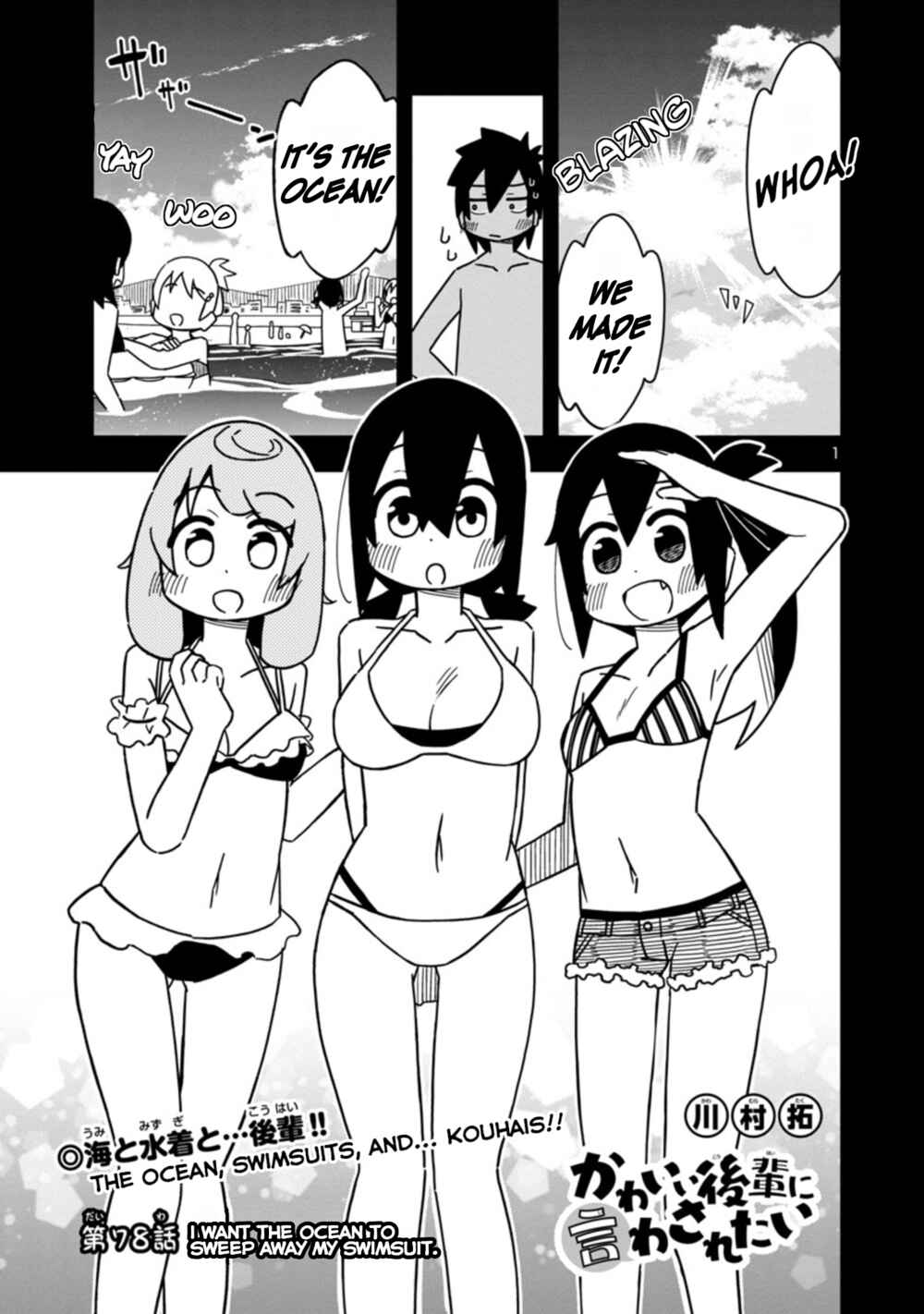 Page 1 Chapter 84 Kawaii Kouhai ni Iwasaretai