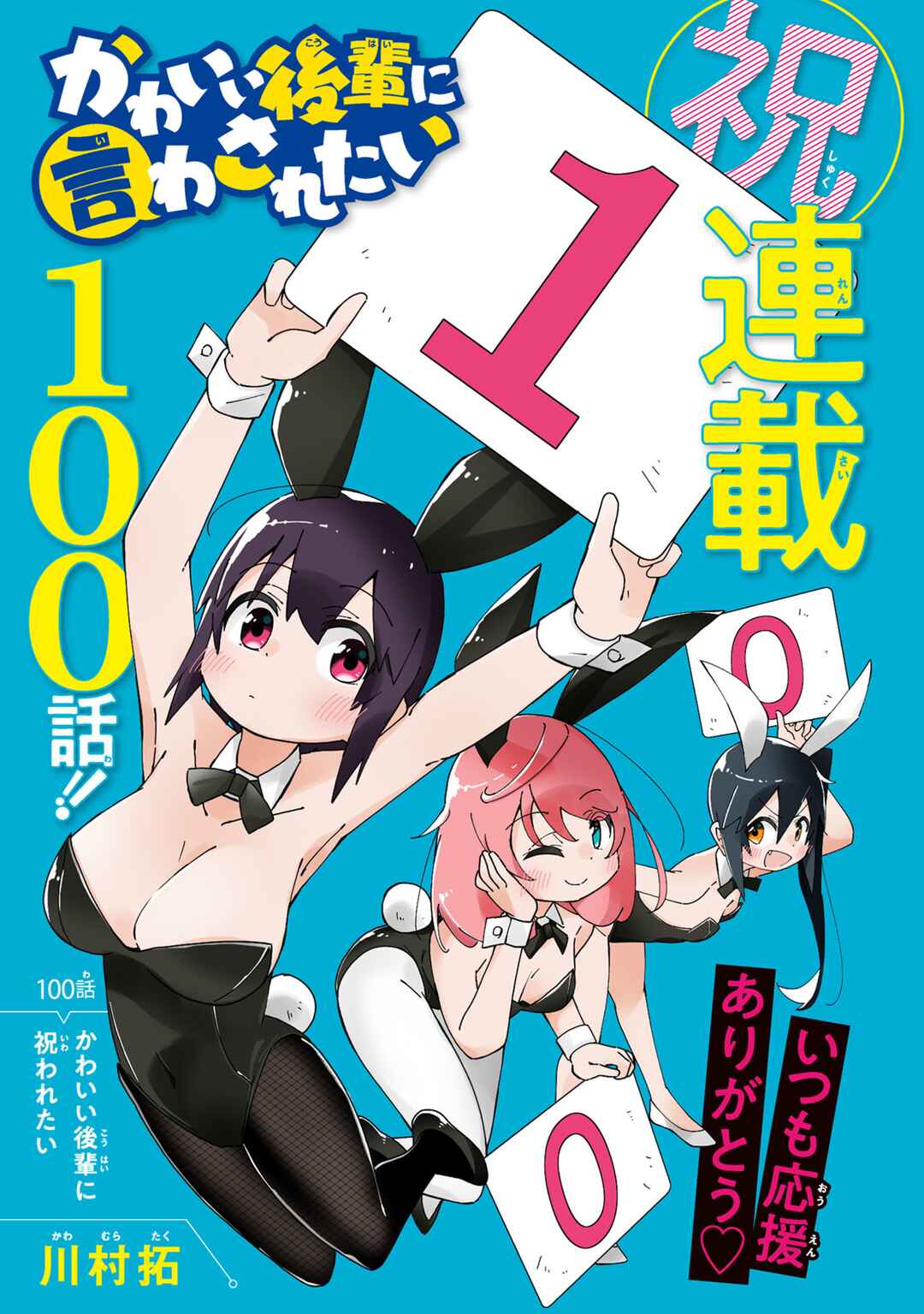 Page 2 Chapter 100 Kawaii Kouhai ni Iwasaretai