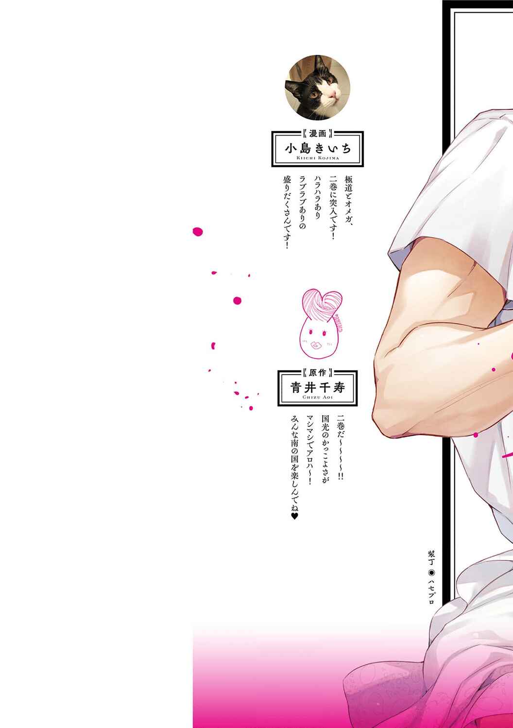 Page 2 Chapter 14.5 Gokudou to Omega