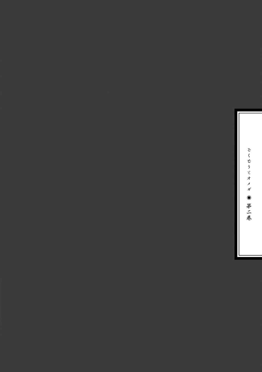 Page 6 Chapter 14.5 Gokudou to Omega