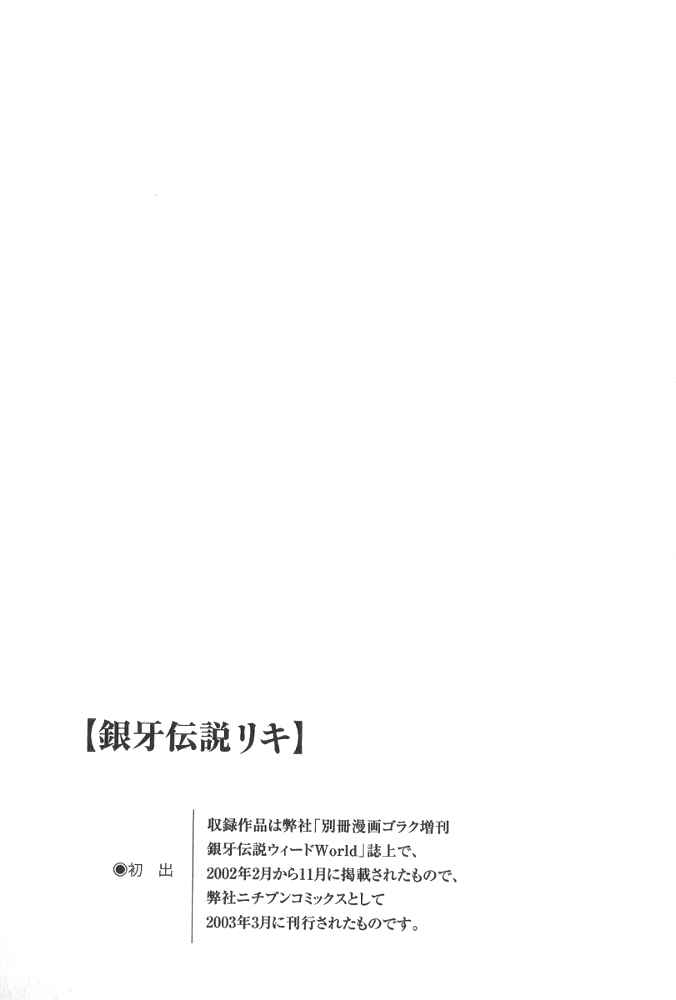 Page 32 Chapter 6 Ginga Densetsu Riki