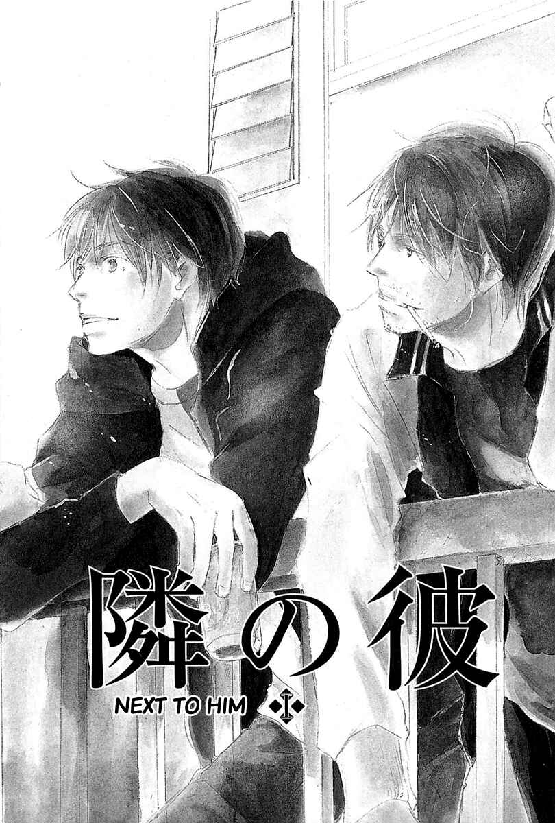 Page 1 Chapter 4 Tonari no Kare