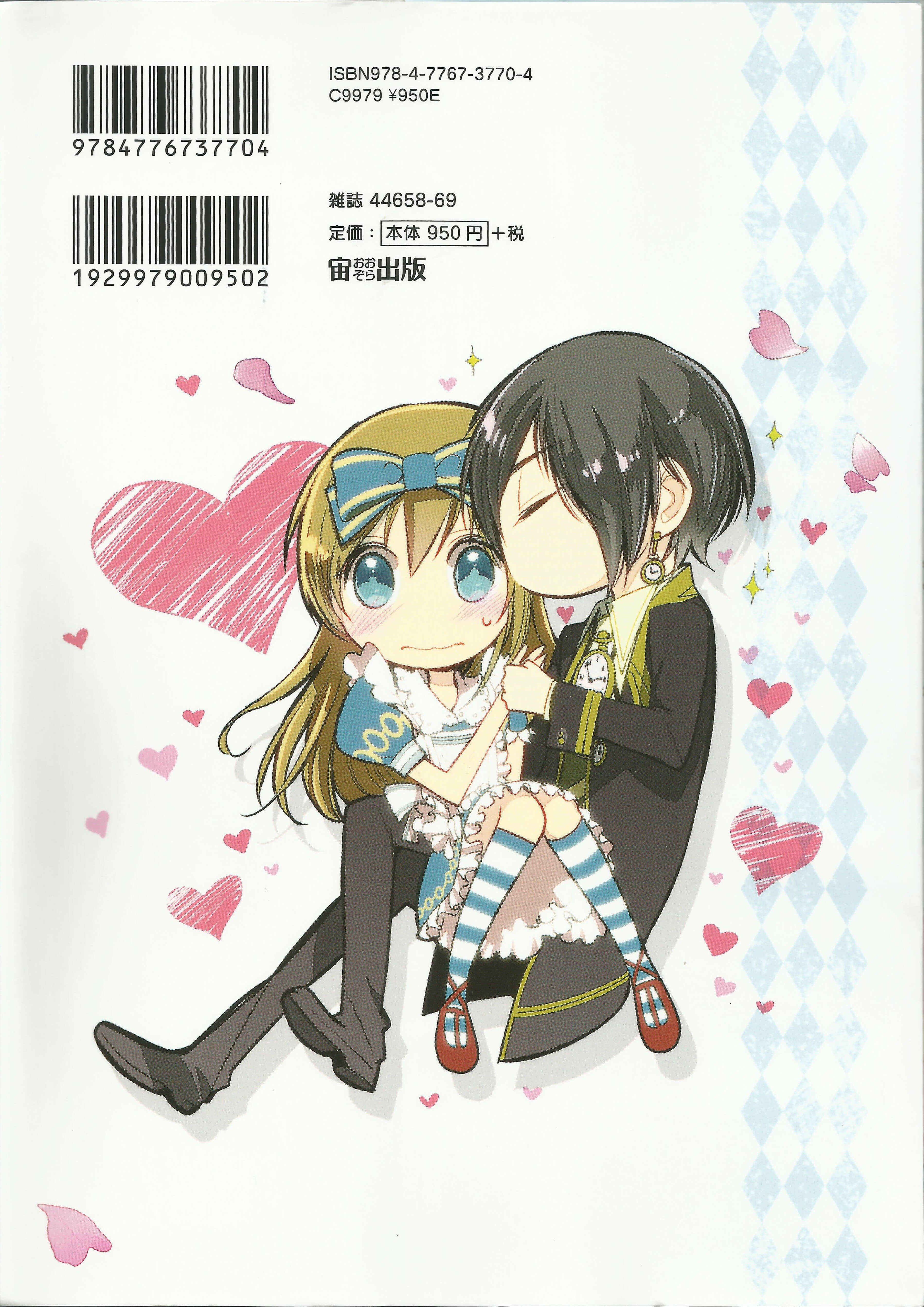 Page 24 Chapter 4.2 Alice in the Country of Hearts ~Wonderful Twin World~ Love, Storms, and Flower Clocks