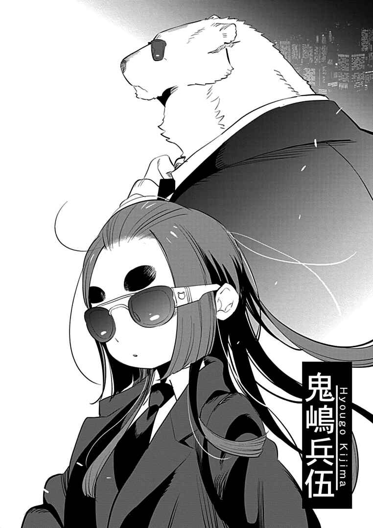 Page 5 Chapter 4 Shirokuma Yakuza to Akujiki Hime