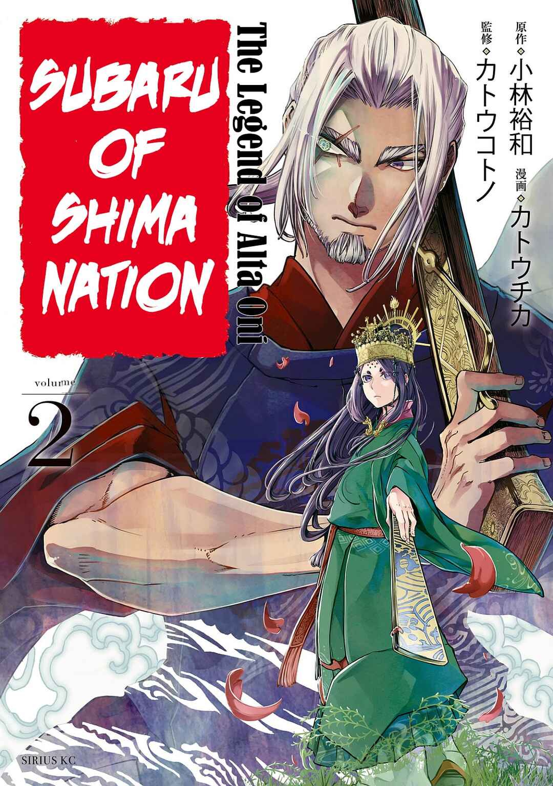 Page 3 Chapter 4 Shoukoku no Altair Gaiden - Toukoku no Subaru