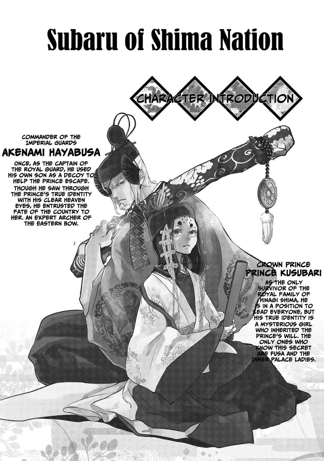 Page 6 Chapter 4 Shoukoku no Altair Gaiden - Toukoku no Subaru
