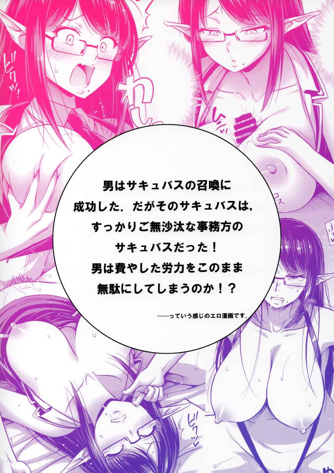 Page 30 Chapter Unknown_e84e Sennin no Succubus o Oyobi Kudasai