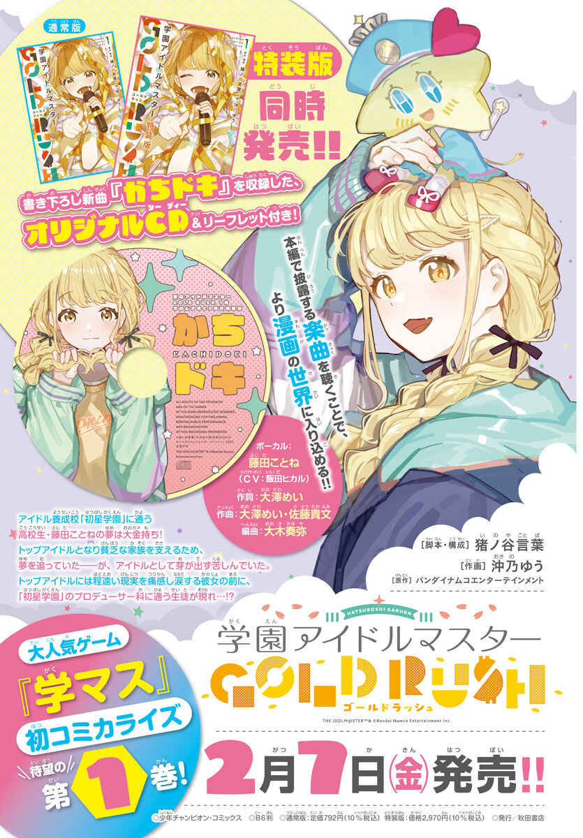 Page 2 Chapter 14 Gakuen Idolm@ster Gold Rush