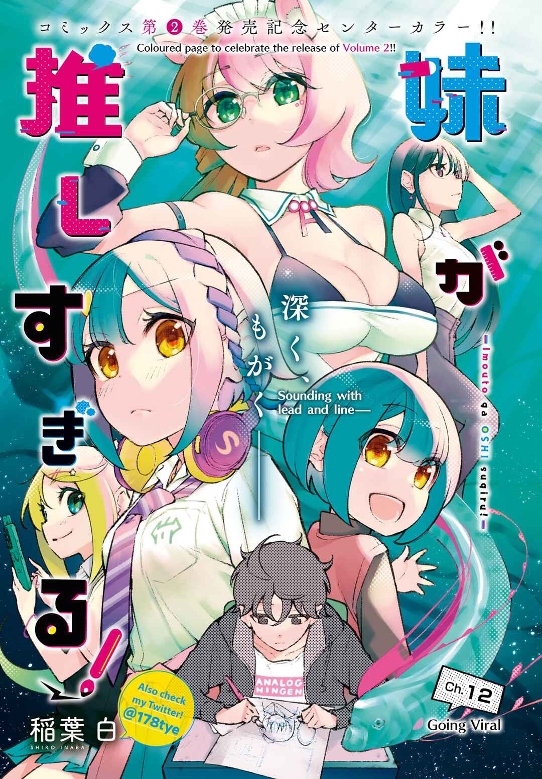 Page 1 Chapter 12 Imouto ga Oshi sugiru!
