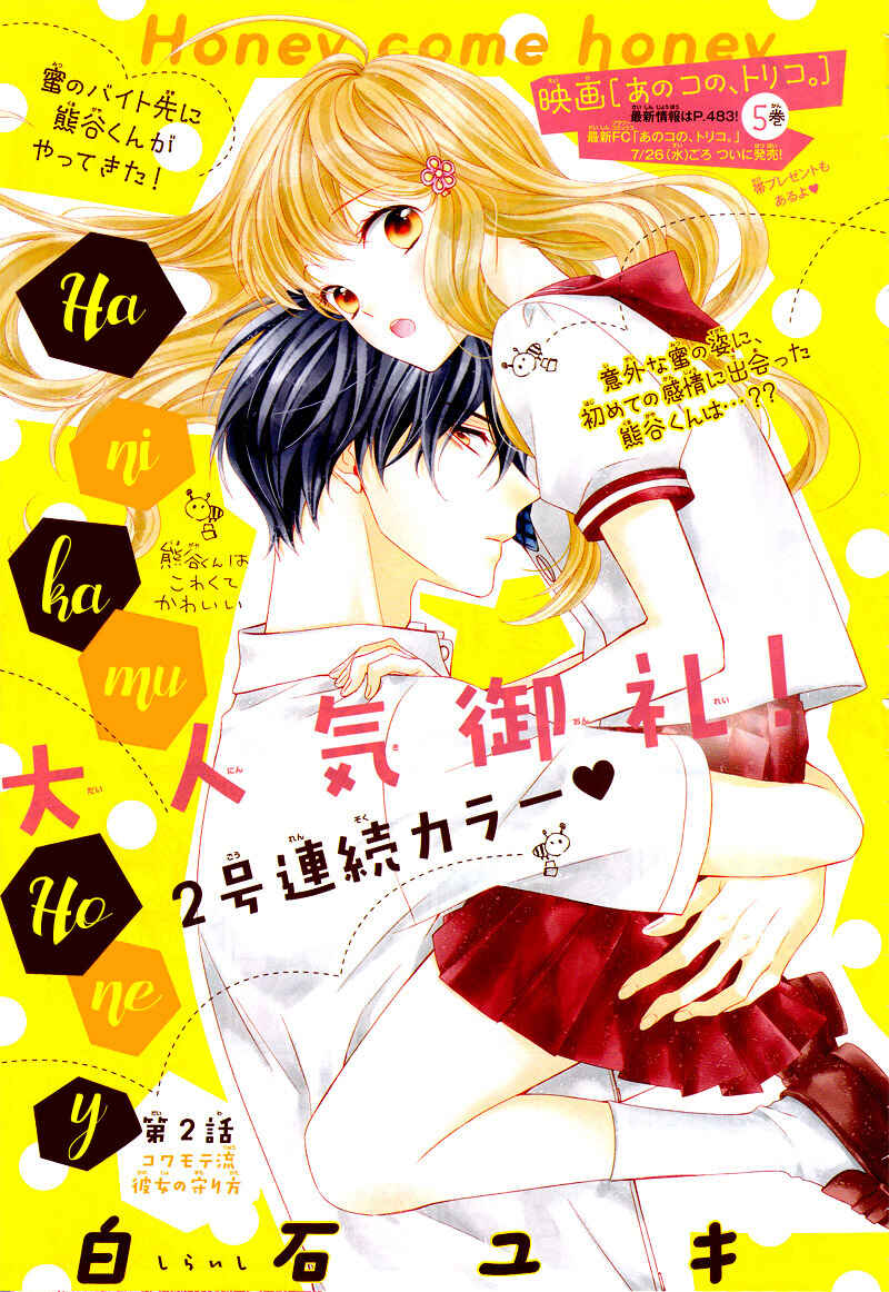 Page 5 Chapter 14 Honey Come Honey