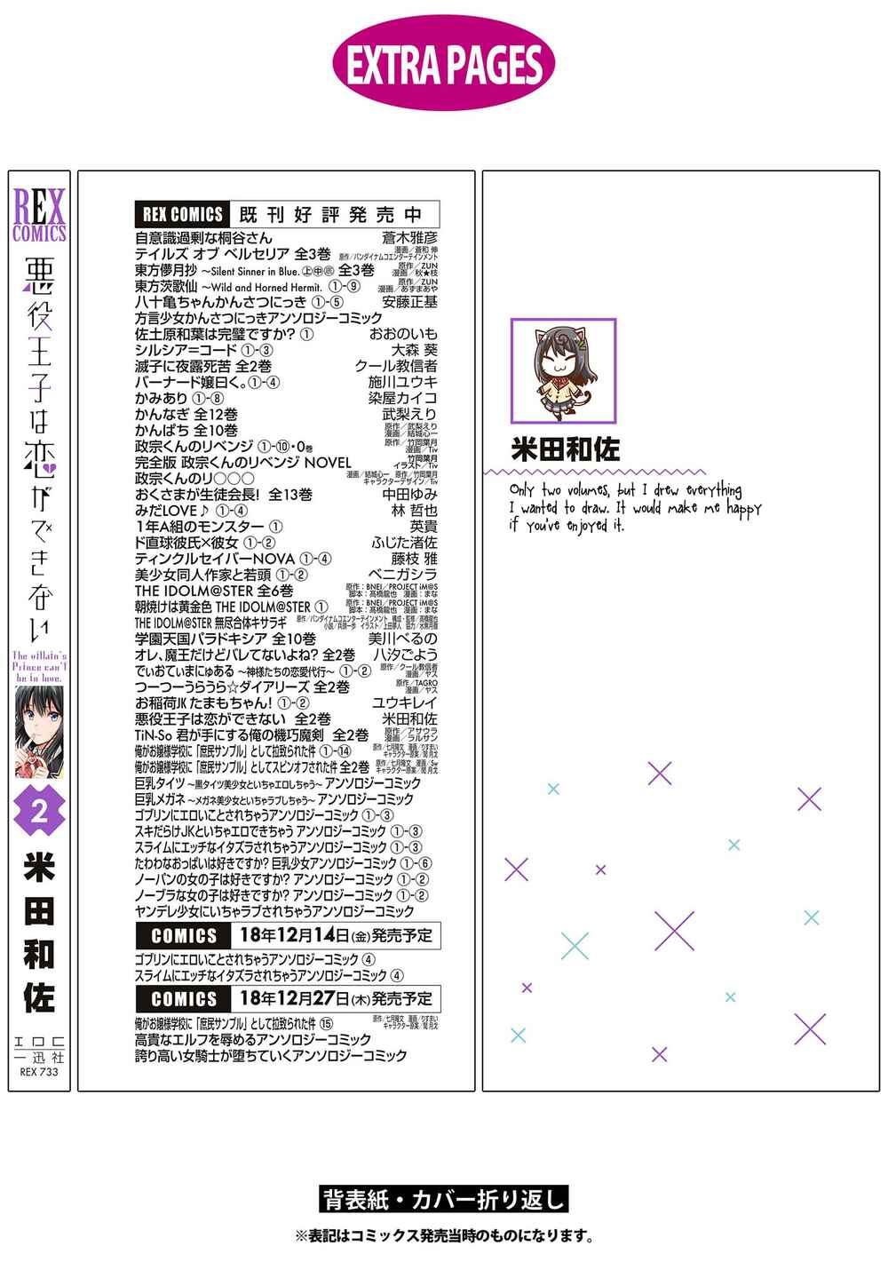 Page 12 Chapter 11.5 Akuyaku Ouji wa Koi ga Dekinai