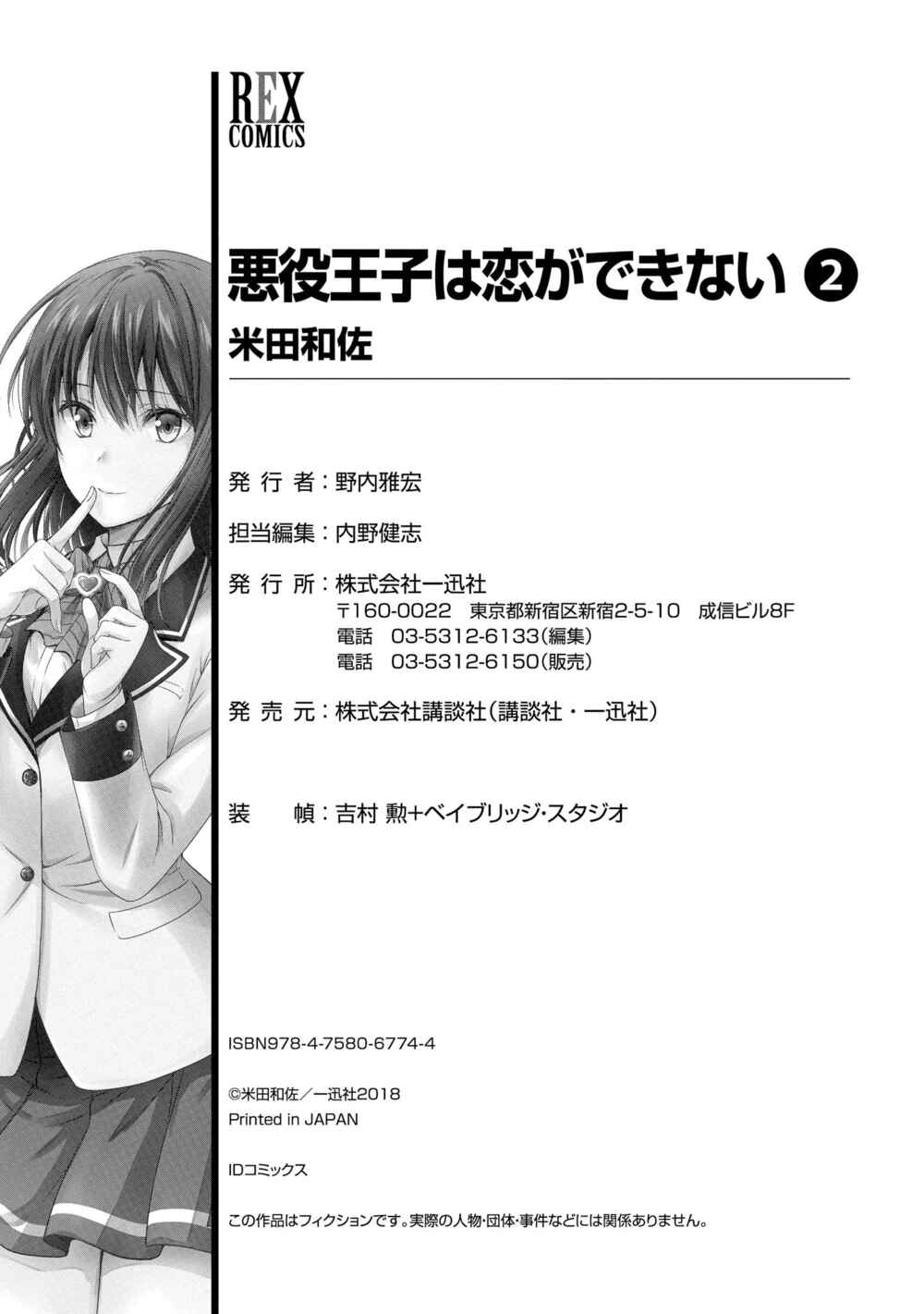 Page 14 Chapter 11.5 Akuyaku Ouji wa Koi ga Dekinai
