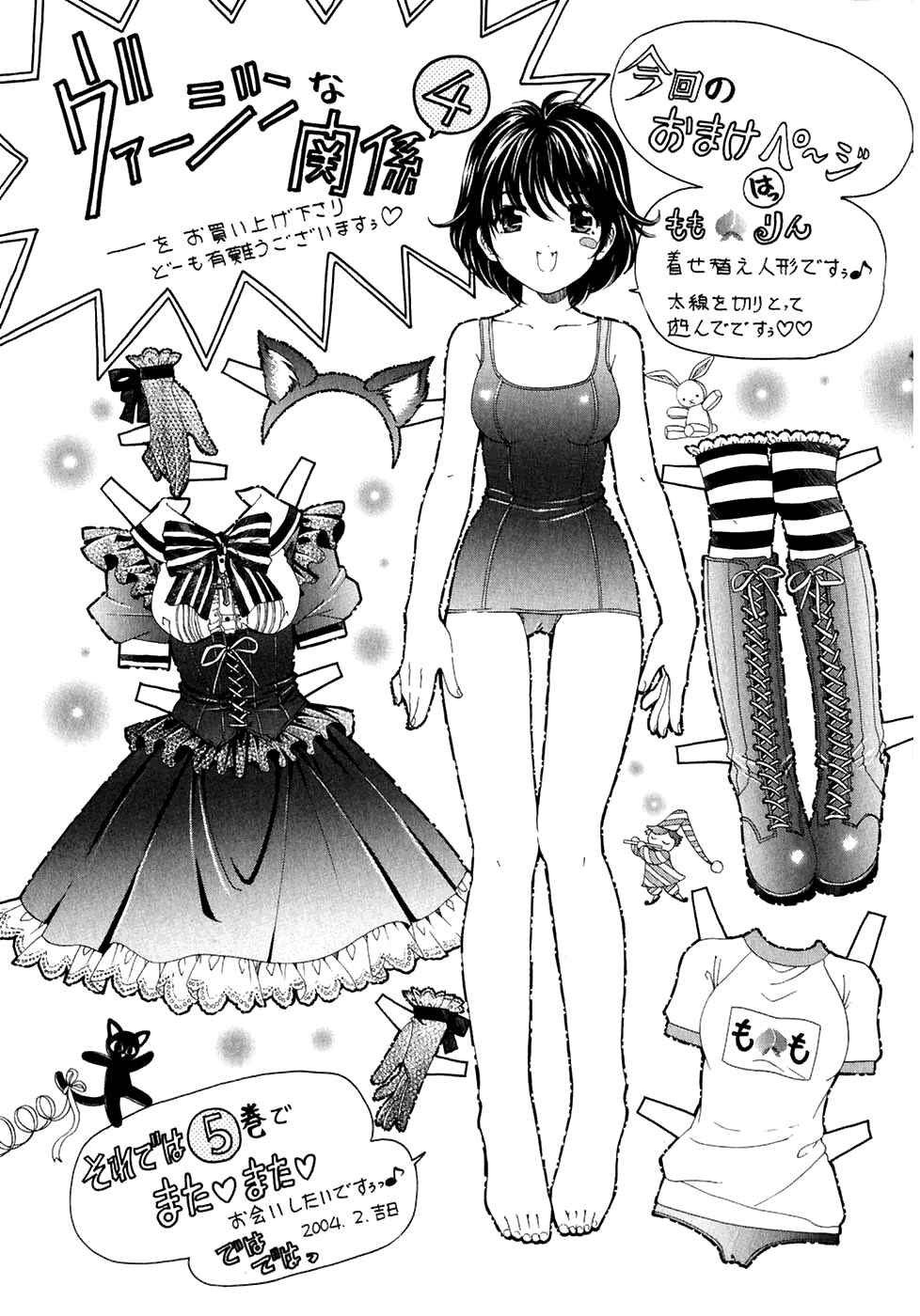 Page 17 Chapter 30.5 Virgin na Kankei