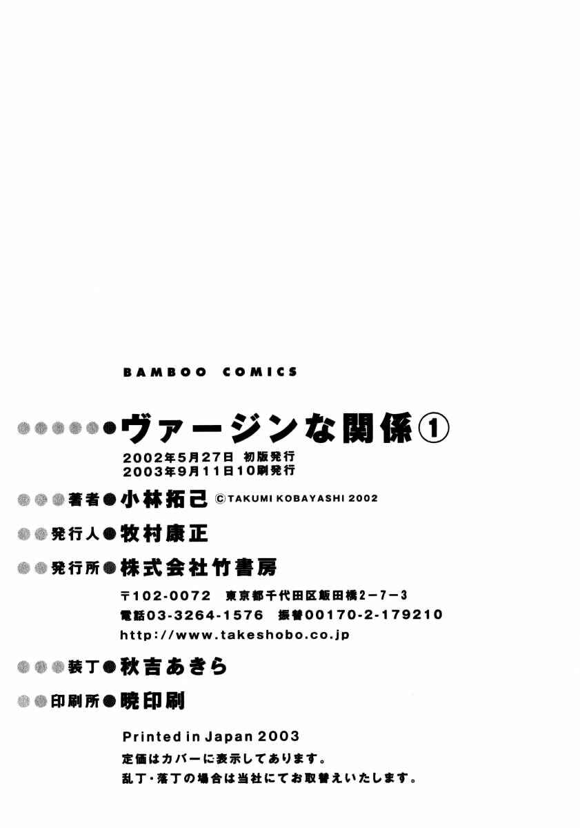 Page 30 Chapter 8 Virgin na Kankei