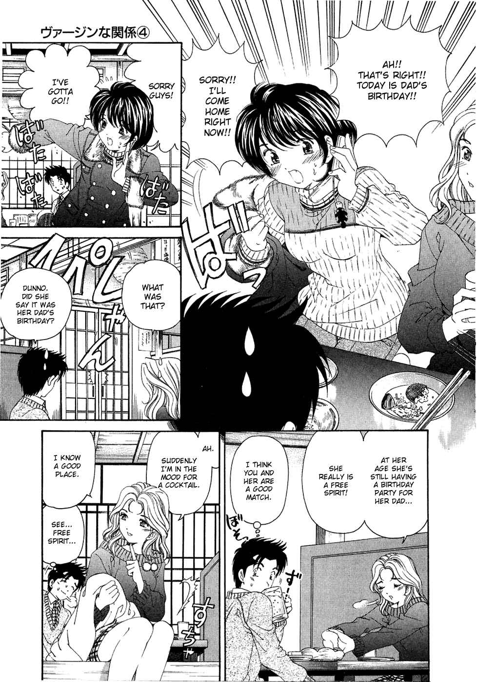 Page 7 Chapter 30 Virgin na Kankei