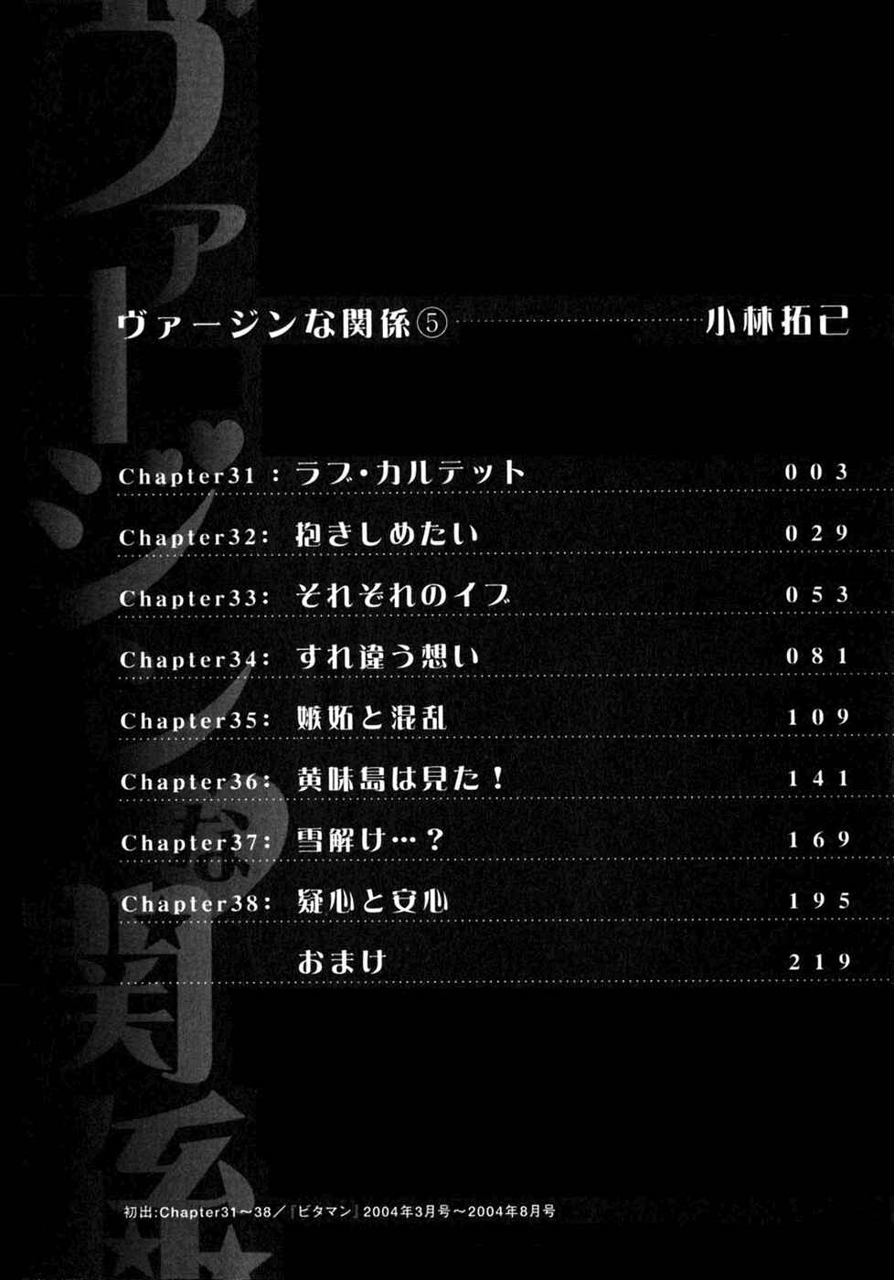 Page 6 Chapter 31 Virgin na Kankei