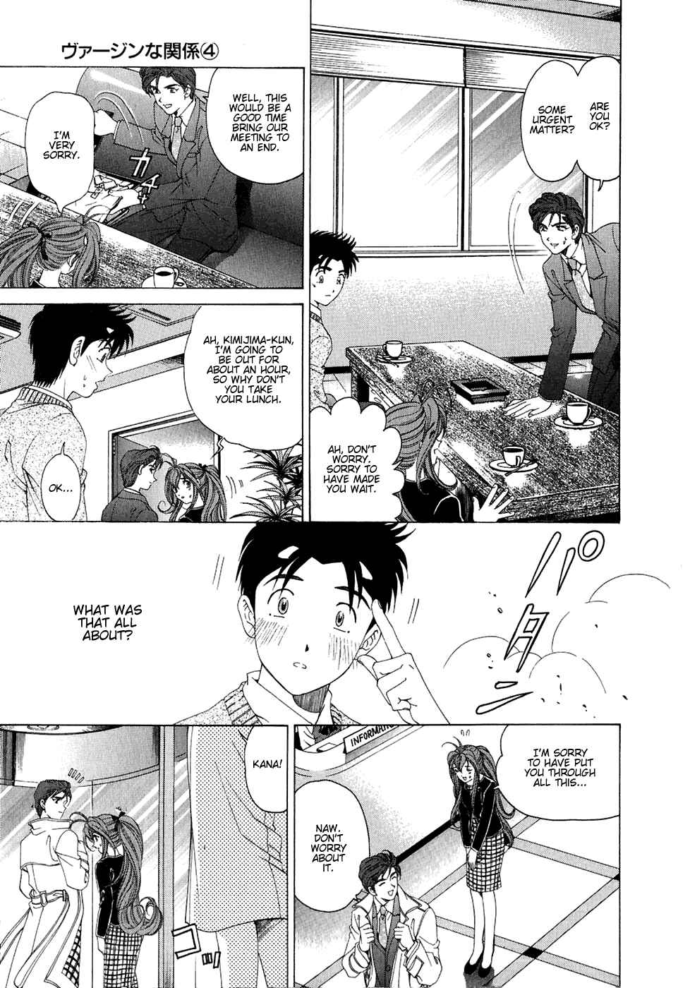 Page 17 Chapter 27 Virgin na Kankei