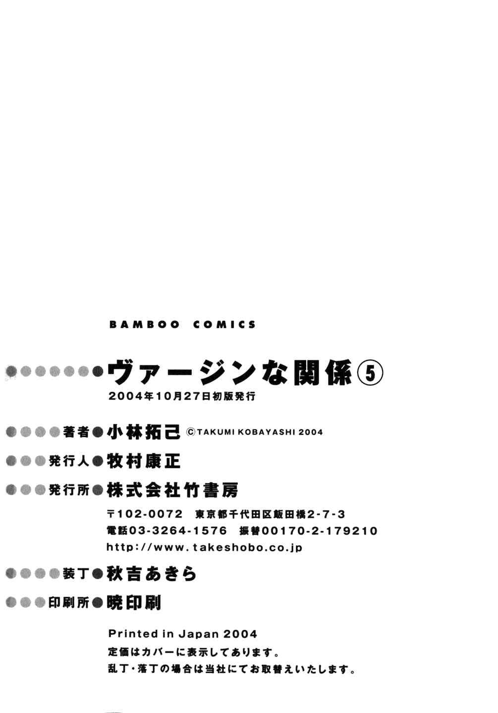 Page 30 Chapter 38 Virgin na Kankei