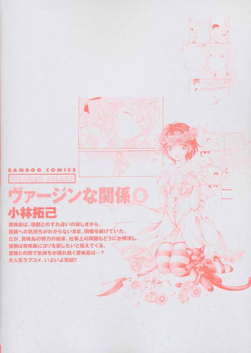 Page 30 Chapter 47 Virgin na Kankei