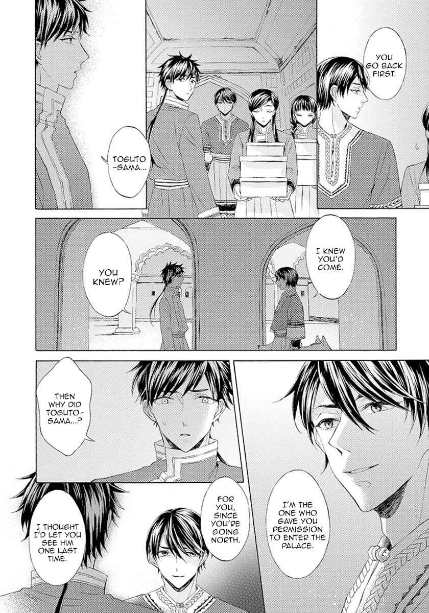 Page 8 Chapter 7 Ookami wa Hana no Kaori