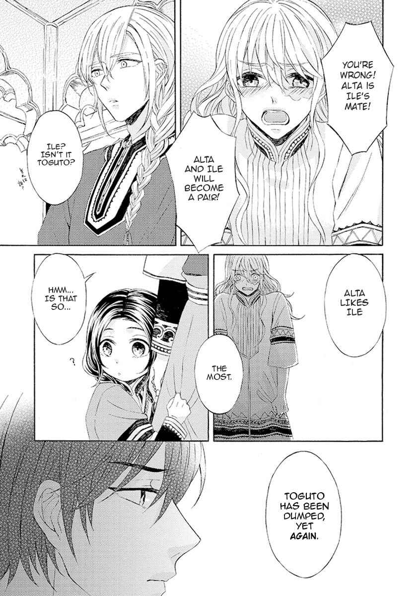 Page 26 Chapter 6 Ookami wa Hana no Kaori