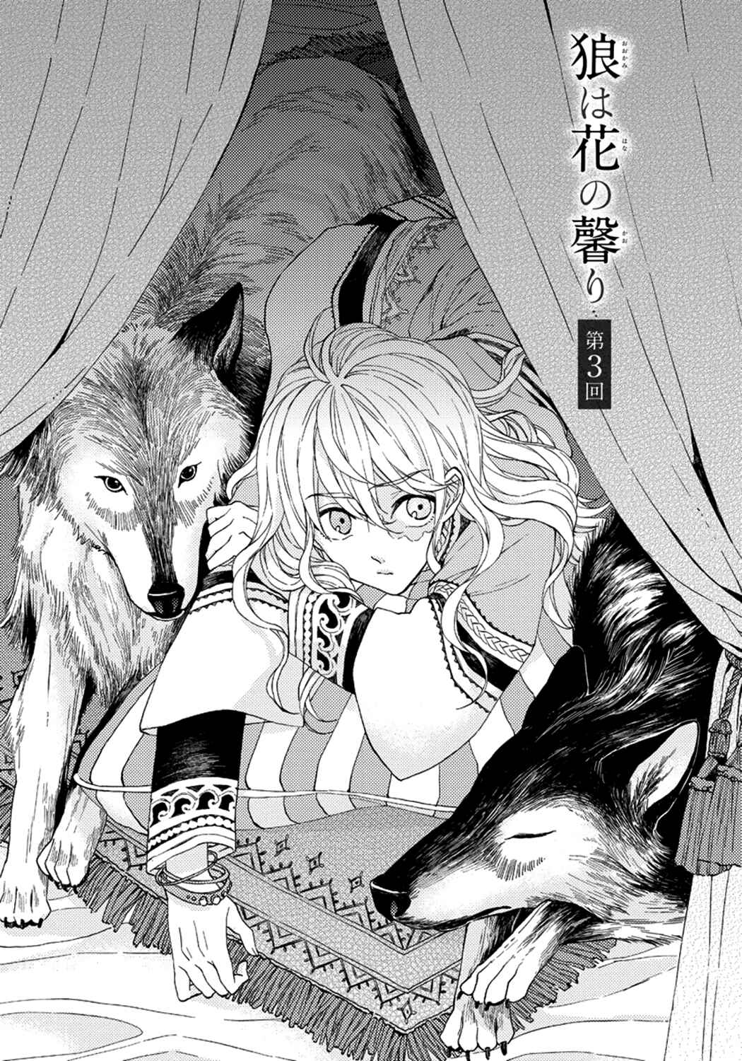 Page 1 Chapter 3 Ookami wa Hana no Kaori