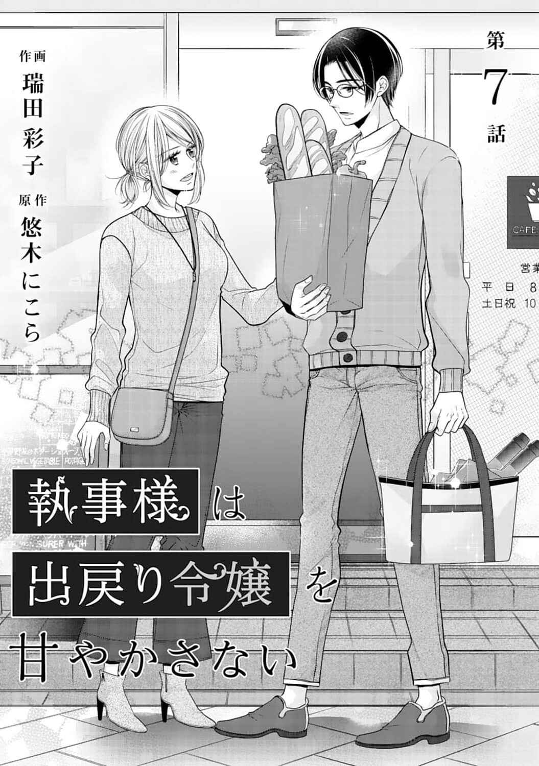 Page 2 Chapter 7 Shitsuji-sama wa Demodori Reijou wo Amayakasanai