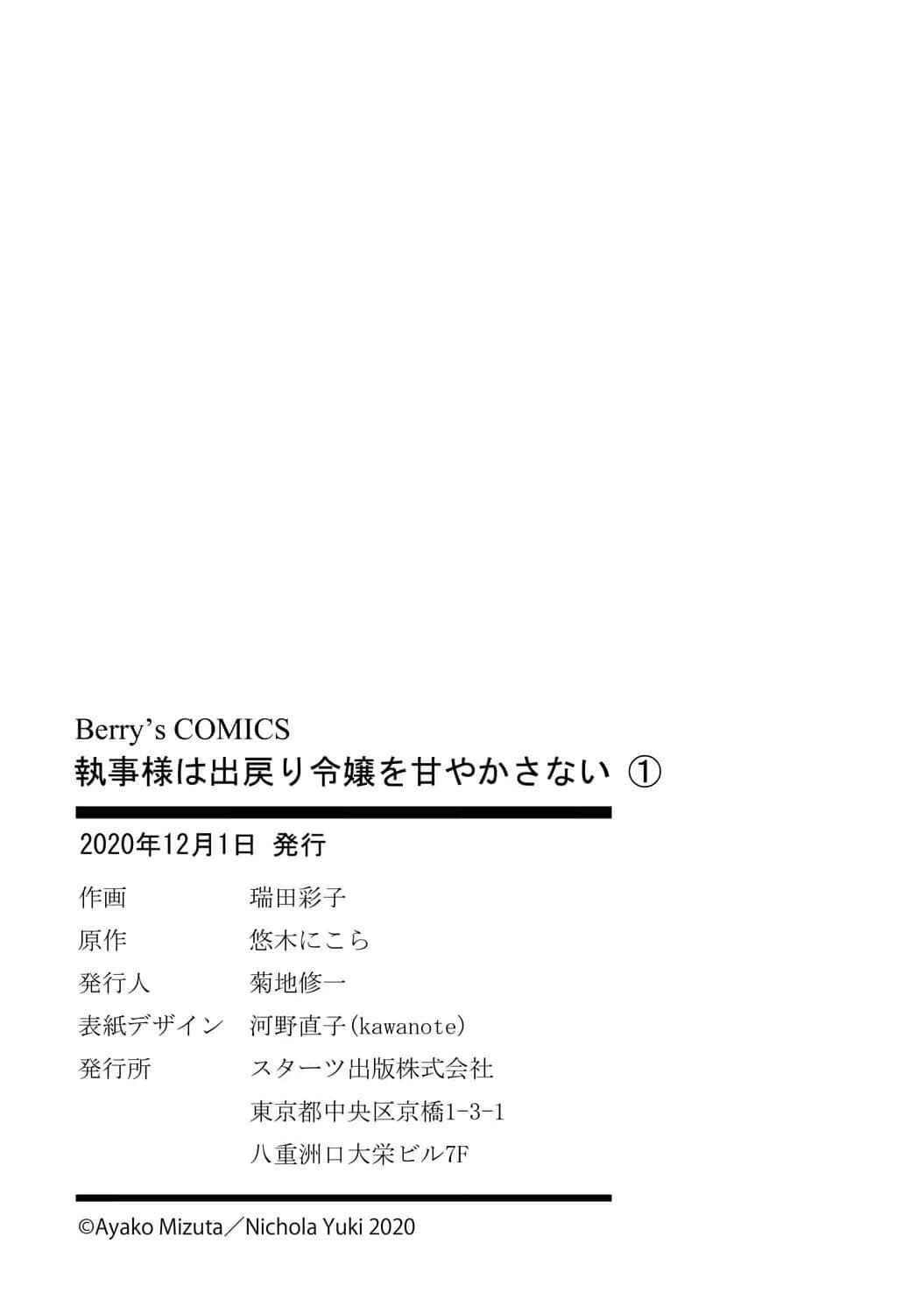 Page 27 Chapter 5 Shitsuji-sama wa Demodori Reijou wo Amayakasanai
