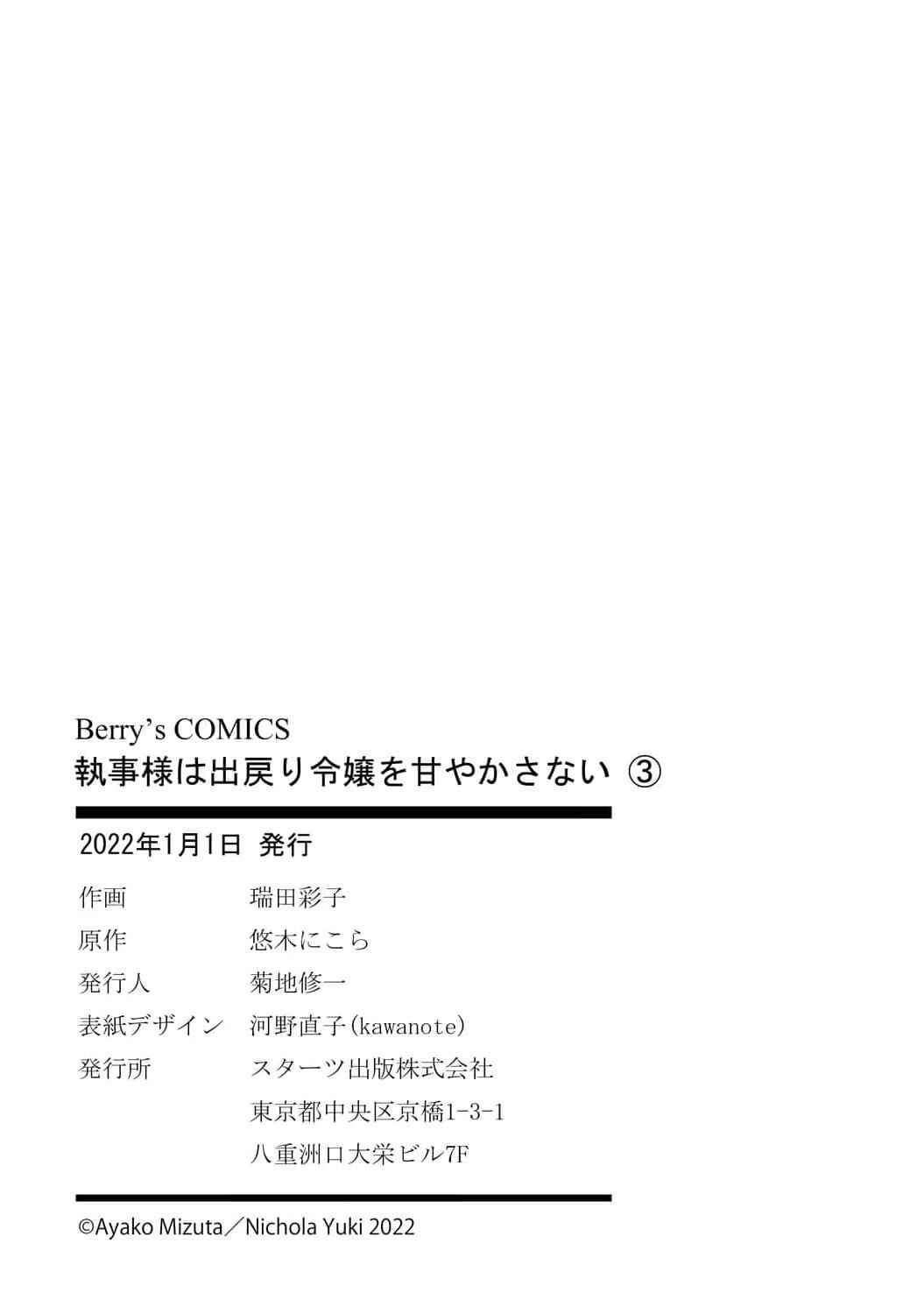 Page 28 Chapter 15 Shitsuji-sama wa Demodori Reijou wo Amayakasanai