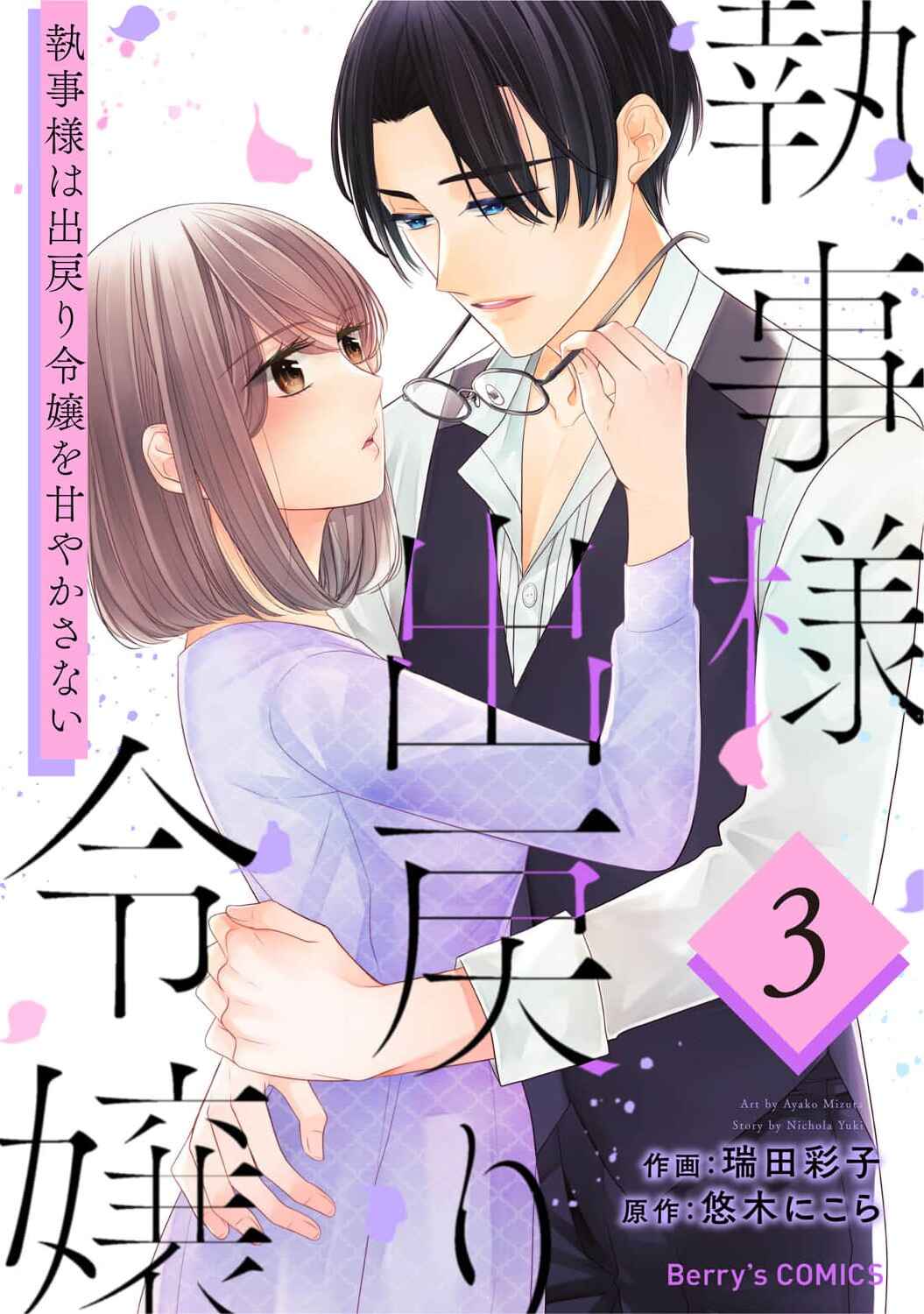 Page 1 Chapter 14 Shitsuji-sama wa Demodori Reijou wo Amayakasanai