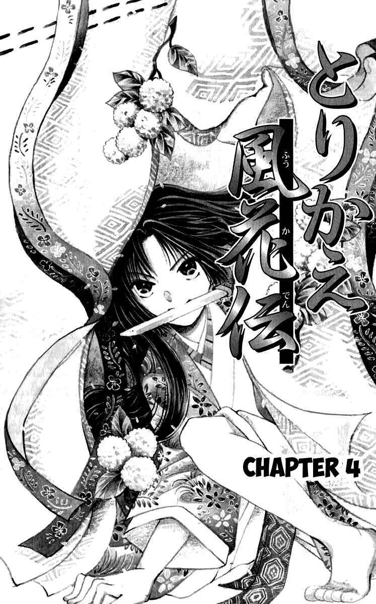Page 7 Chapter 4 Torikae Fuukaden