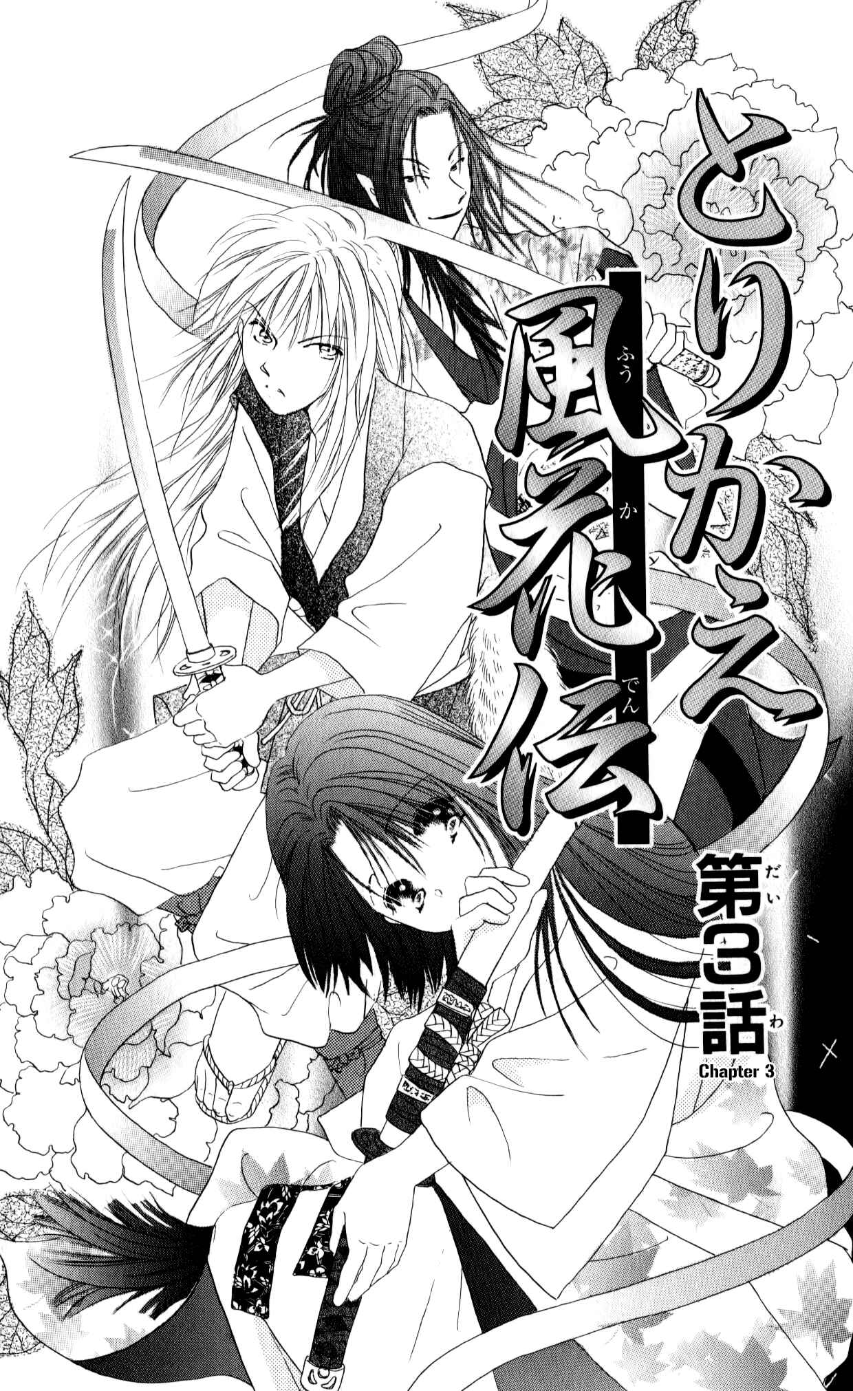 Page 4 Chapter 3.1 Torikae Fuukaden