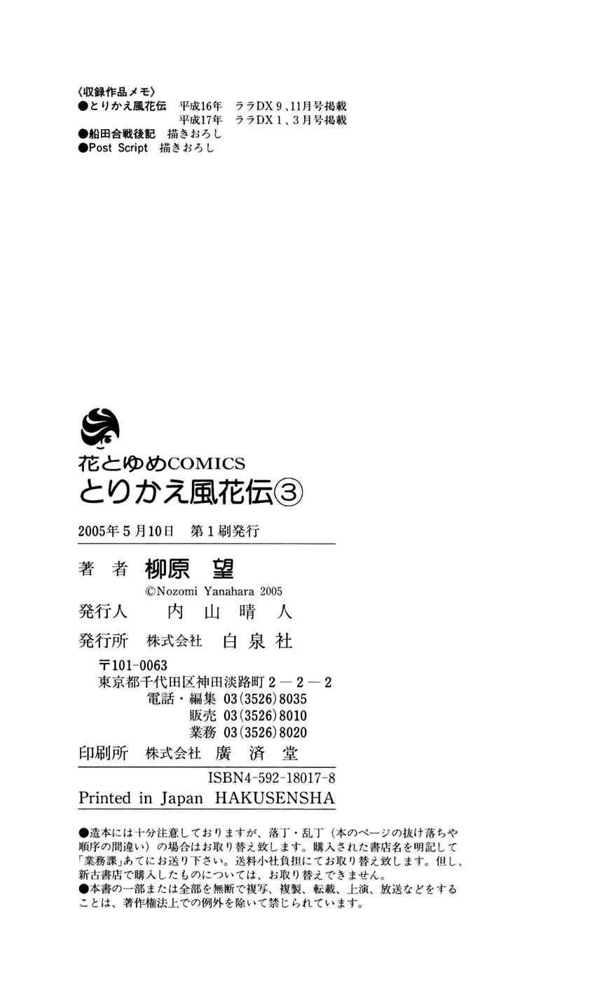 Page 51 Chapter 11 Torikae Fuukaden