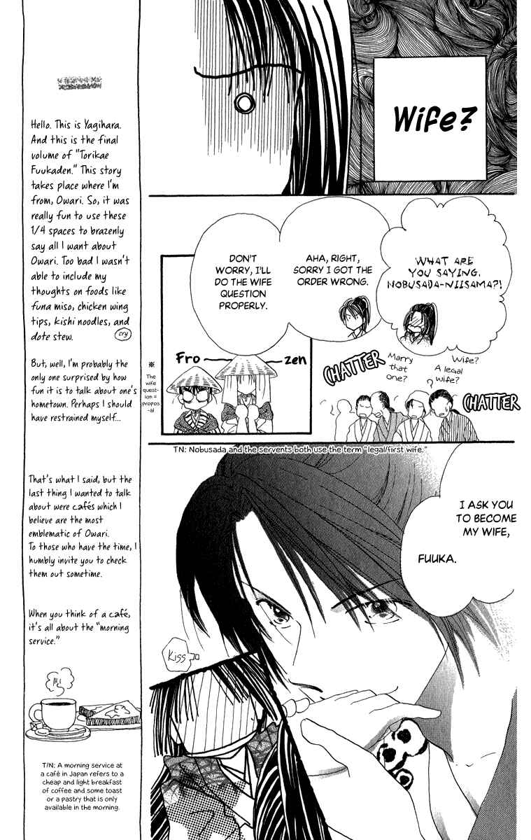 Page 13 Chapter 8 Torikae Fuukaden