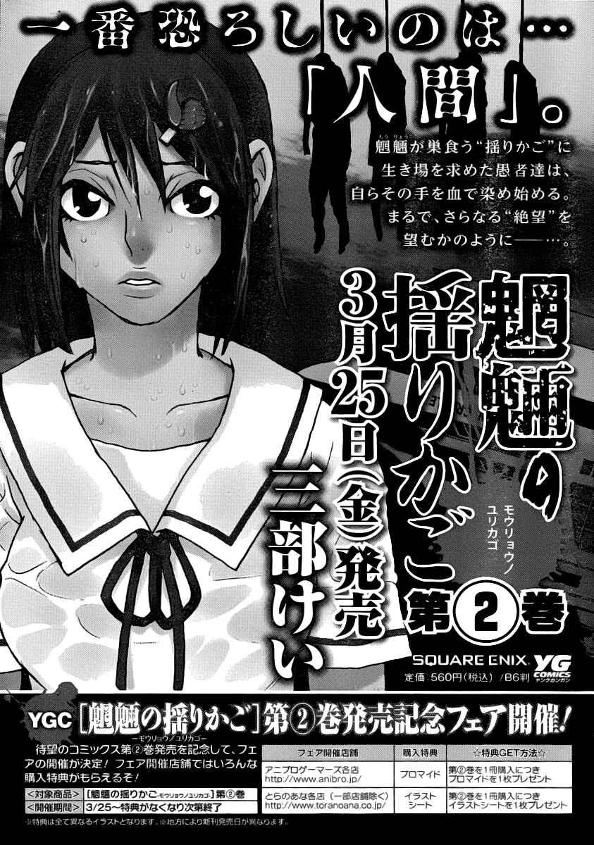 Page 24 Chapter 15 Mouryou no Yurikago