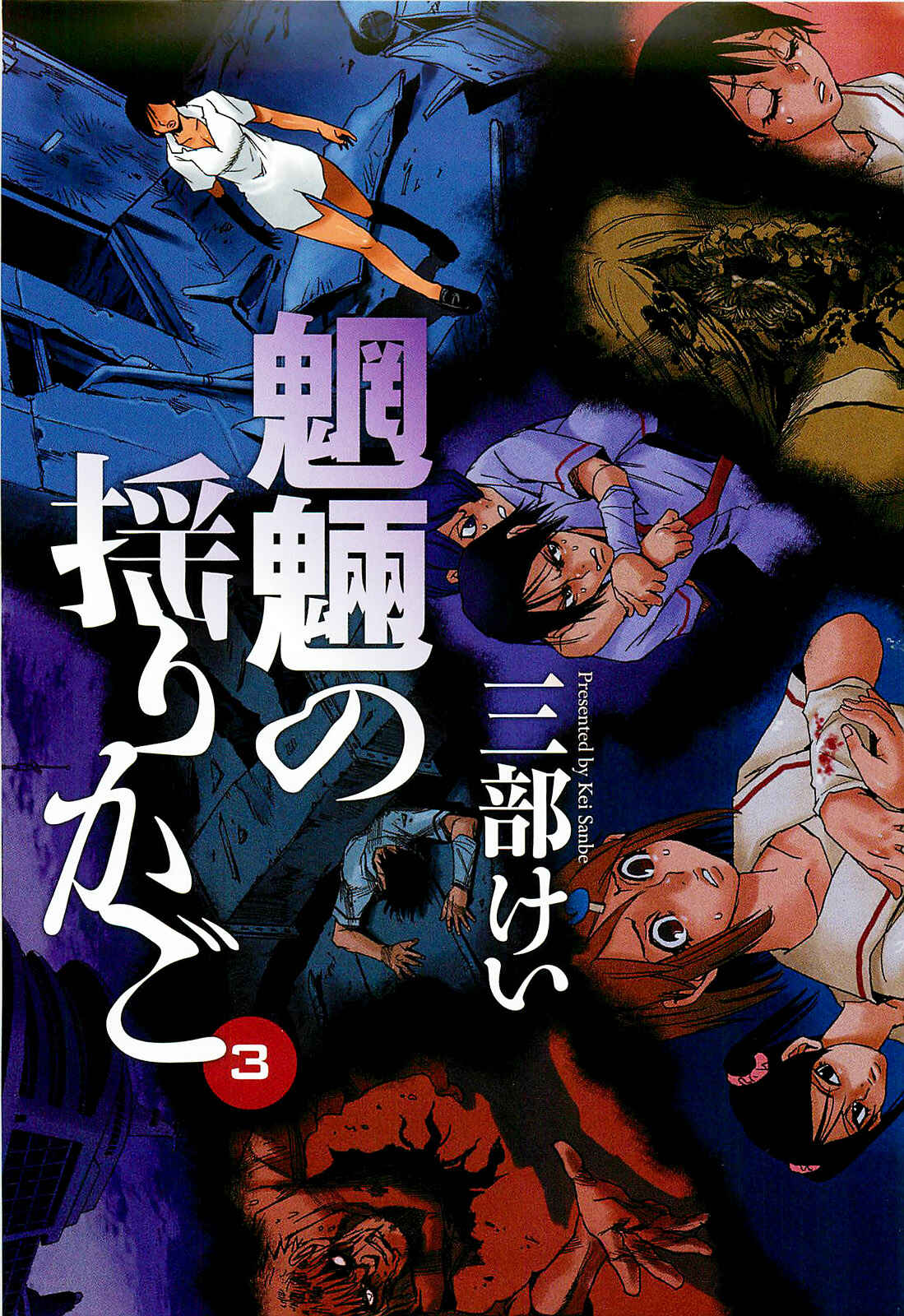 Page 3 Chapter 14 Mouryou no Yurikago