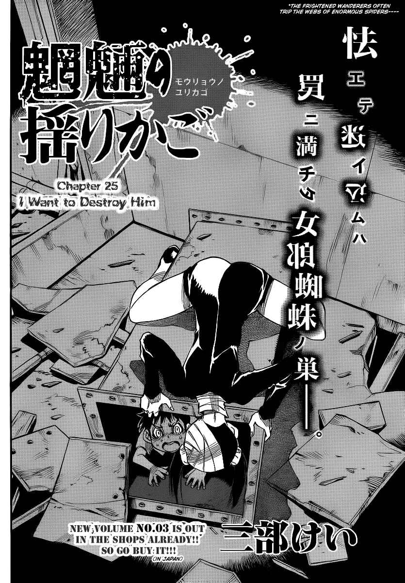 Page 2 Chapter 25 Mouryou no Yurikago