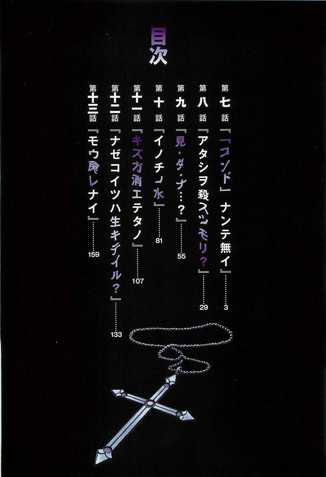 Page 4 Chapter 7 Mouryou no Yurikago