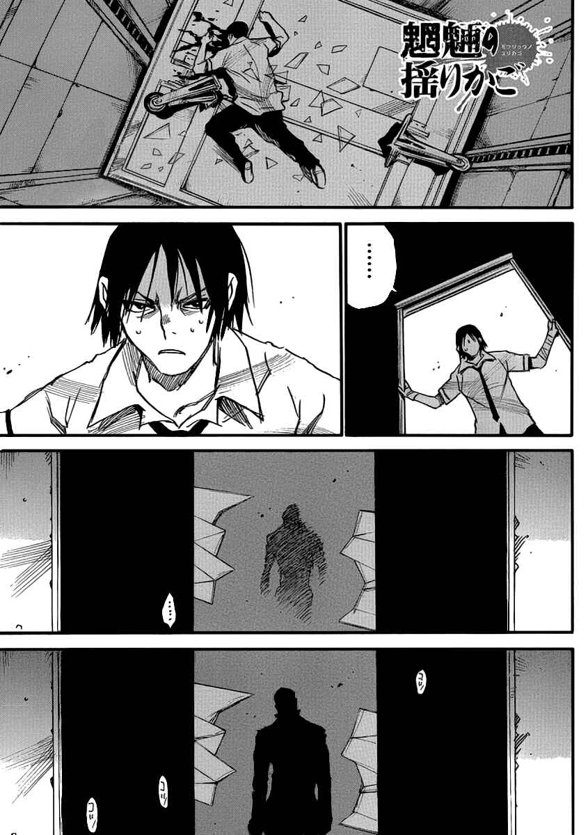Page 1 Chapter 22 Mouryou no Yurikago