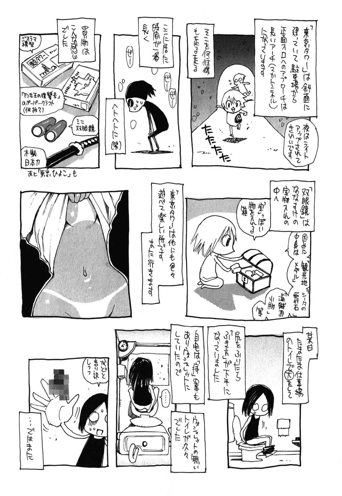 Page 29 Chapter 34 Mouryou no Yurikago