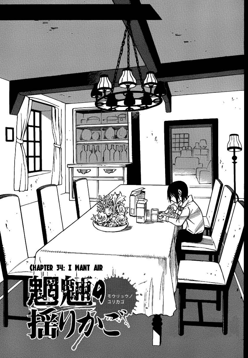 Page 3 Chapter 34 Mouryou no Yurikago