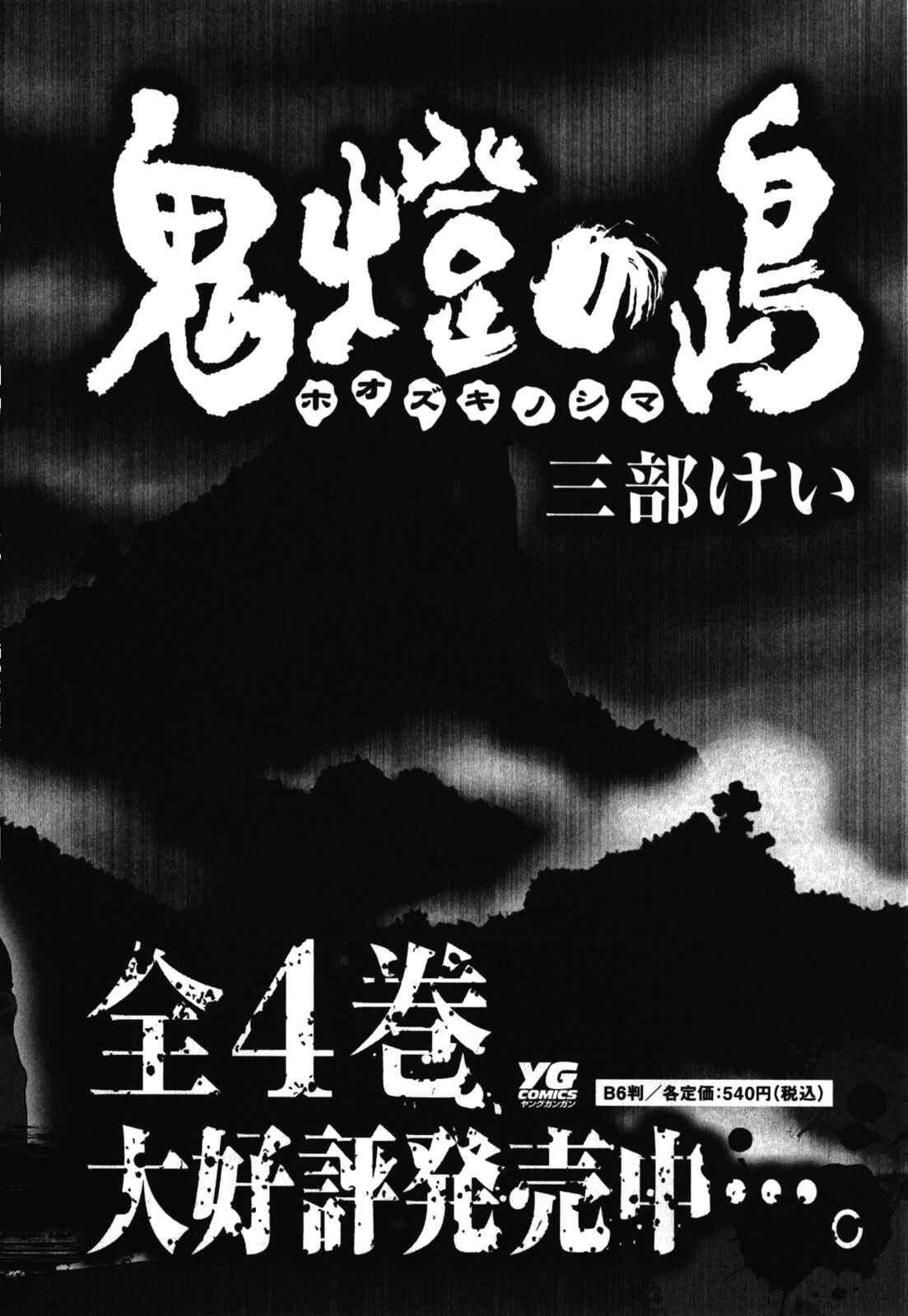 Page 30 Chapter 34 Mouryou no Yurikago